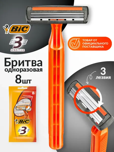 BIC Бритва мужская одноразовая станок для бритья бик 8 шт