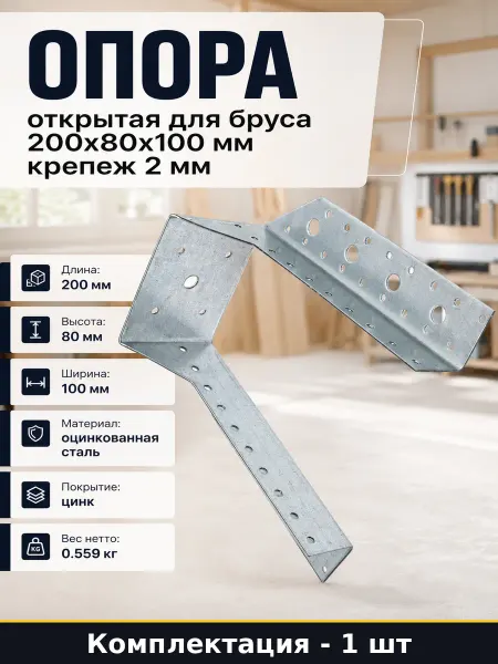 КРЕПКО-НАКРЕПКО Опора открытая для бруса 200x80x100 мм крепеж 2 мм 1 шт