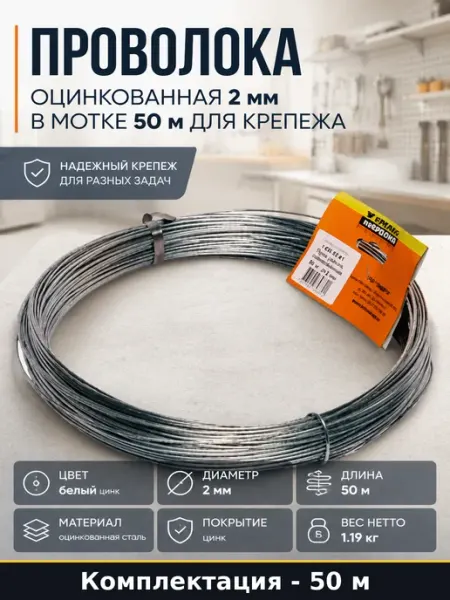 Проволока оцинкованная 2 мм в мотке 50 м для крепежа