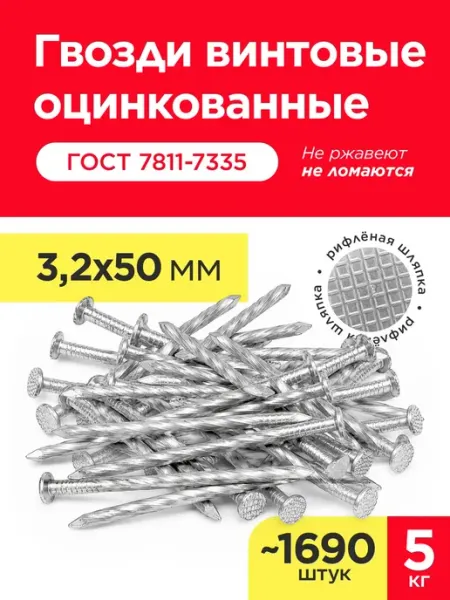 VELVET MEBEL Гвозди винтовые оцинкованные 50х3,2 мм (упаковка 5 кг)