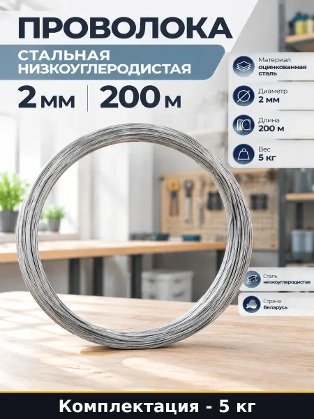 Проволока оцинкованная 2 мм 5 кг вязальная для арматуры