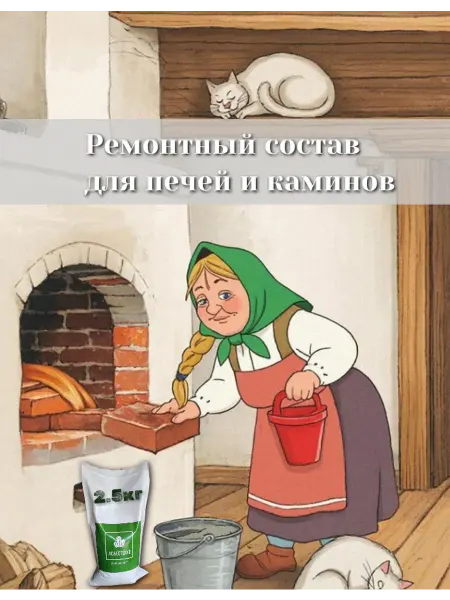 АСБЕСТОФФ Ремонтный состав для печей и каминов 2.5кг