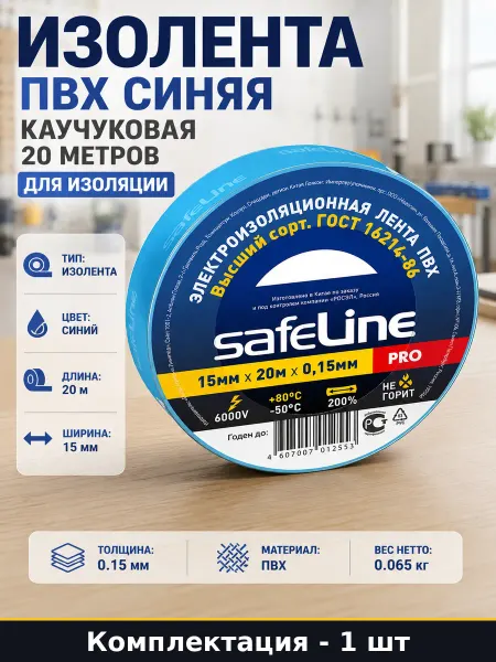 Изолента ПВХ синяя каучуковая 20 метров для изоляции