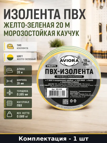 Изолента ПВХ желто-зеленая 20 м морозостойкая каучук