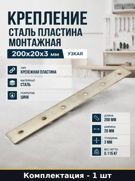Крепление сталь пластина монтажная 200x20х3 мм узкая
