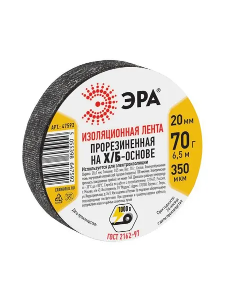 Изолента Х Б 20мм 70г прорезиненная черная