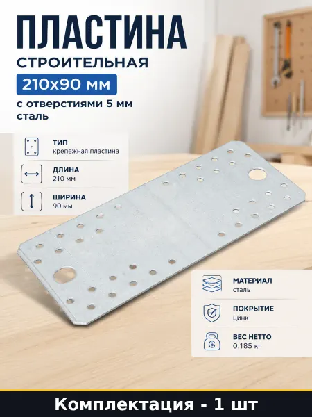 Пластина строительная 210x90 мм с отверстиями 5 мм сталь
