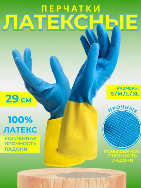 Mainstream Home Перчатки хозяйственные для уборки, латексные Bicolor
