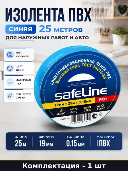 Изолента ПВХ синяя 25 метров для наружных работ и авто