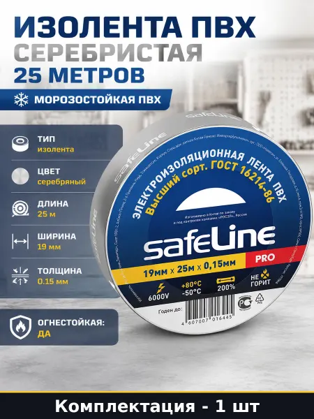 Изолента ПВХ серебристая 25 метров морозостойкая ПВХ