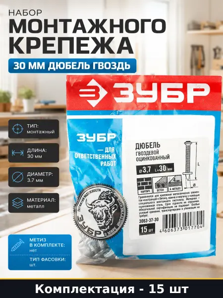 Набор монтажного крепежа 30 мм дюбель гвоздь 15 штук