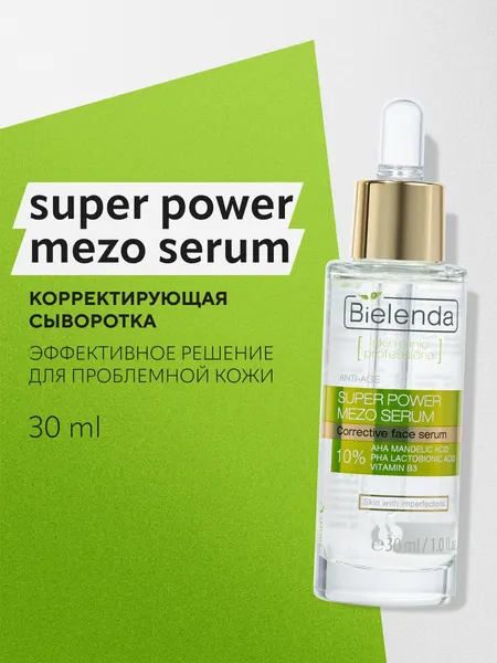 Сыворотка для лица Bielenda SKIN CLINIC PROFESSIONAL миндальная и лактобионовая кислота, 30мл