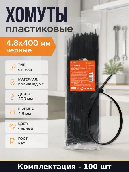 Хомуты пластиковые 4.8х400 мм черные комплект 100 шт
