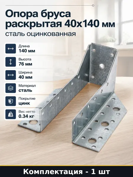 Опора бруса раскрытая 40x140 мм сталь оцинкованная 1 шт