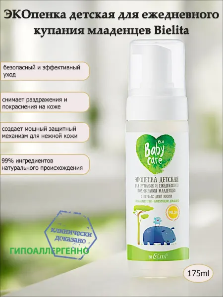 Белита ЭКОпенка детская для ежедневного купания младенцев Bielita