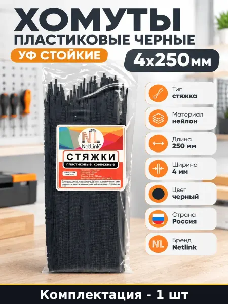 Стяжка нейлоновая 4х250 мм черная пластиковая для провода