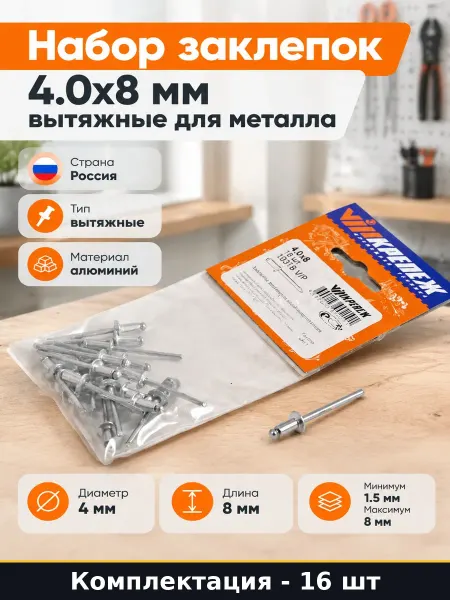 Комплект заклепок вытяжных 4х8 мм оцинкованные 16 шт