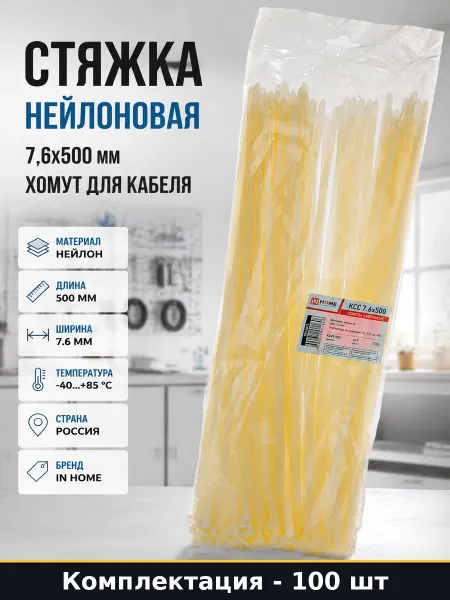 Хомуты для стяжки проводов 500 мм пластиковые 100 шт