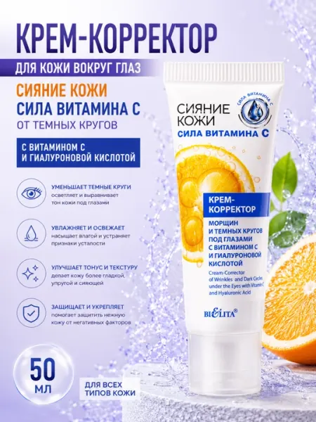 Подарочный набор для лица Сияние кожи, сила витамина C, 500 мл, Bielita