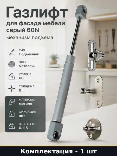 STARFIX Газлифт для фасада мебели серый 60N механизм подъема