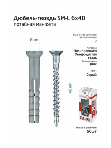 Дюбель-гвоздь 6х40 с потайной манжетой полипропилен, 50 шт