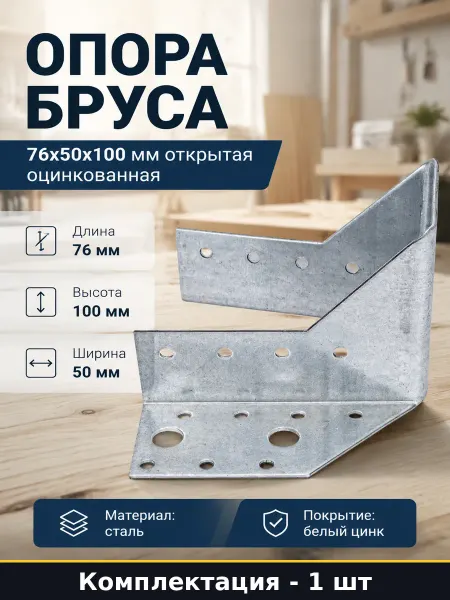 КРЕПКО-НАКРЕПКО Опора бруса 76х50х100 мм открытая оцинкованная 1 штука