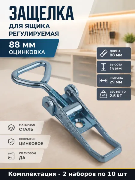 Замок натяжной регулируемый 88мм цинк для оборудования 20 шт