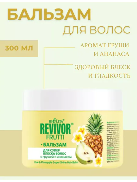 BIELITA Бальзам для волос Revivor Frutti супер блеск