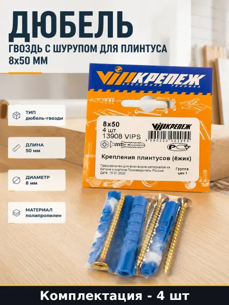 Vipкрепеж Дюбель гвоздь с шурупом для плинтуса 8х50 мм 4 штуки