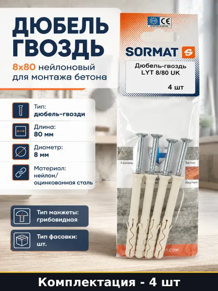 Дюбель гвоздь 8х80 нейлоновый для монтажа бетона 4 шт