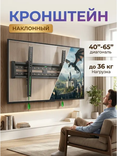 BiSmart Кронштейн для большого телевизора 40-65 наклонный 36кг
