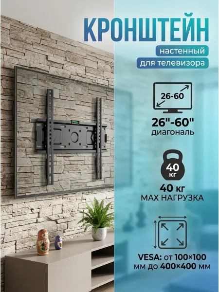 BiSmart Кронштейн для телевизора надёжный 26-60 дюймов