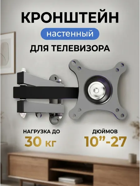 BiSmart Кронштейн для телевизора настенный компактный поворот