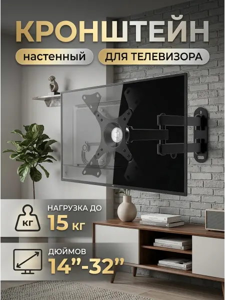 BiSmart Подставка для телевизора настольная, настенный крепеж