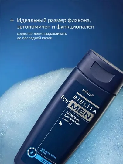 Шампунь Bielita For Men, для всех типов волос, 250 мл
