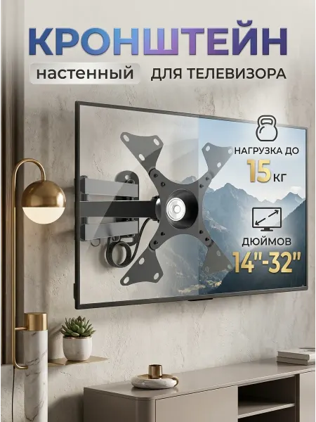 Krasmee Кронштейн для телевизора, 14-32 дюйма, стальной