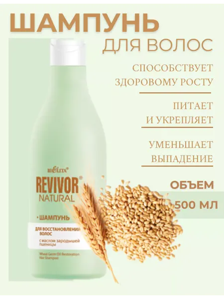 BIELITA Шампунь для волос Revivor Natural восстанавливающий