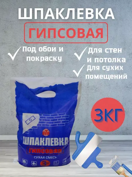 NoName Шпаклевка для выравнивания на основе гипса 3 кг