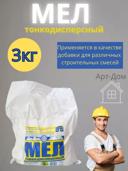 NoName Мел строительный природный тонкодисперсный для отделки 3 кг