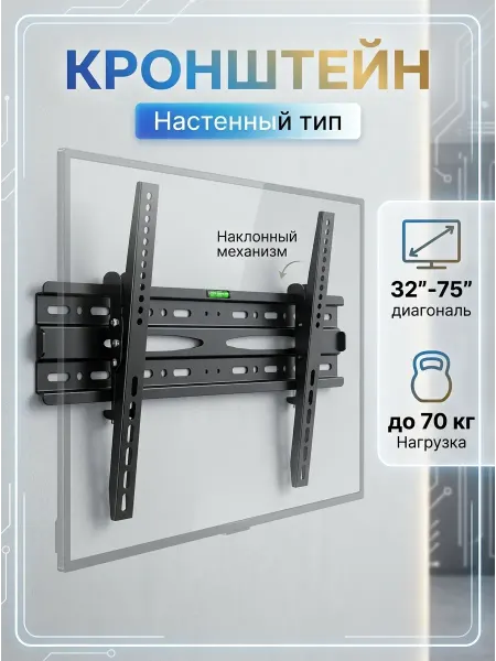 TOBI Кронштейн для телевизора усиленный наклонный VESA