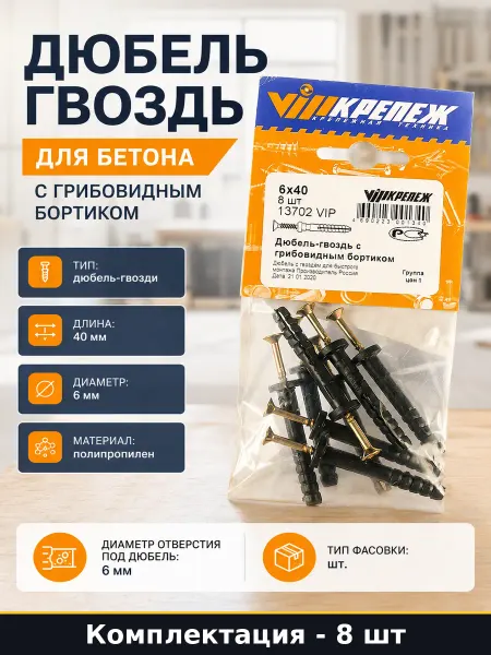 Vipкрепеж Дюбель гвоздь для бетона с грибовидным бортиком 8 шт