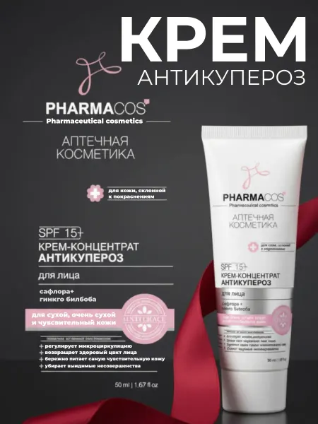 Белита Витэкс Bielita Vitex антикуперозный крем для лица