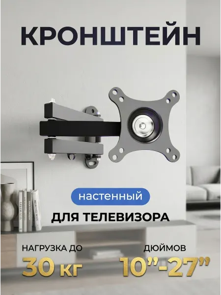 Xiaomi Кронштейн для телевизора 10-32 дюйма настенный поворот