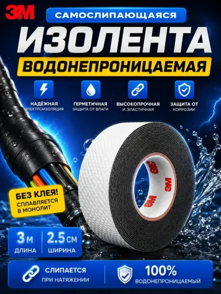 Г12а04в77 Самослипающаяся изолента водонепроницаемая для труб