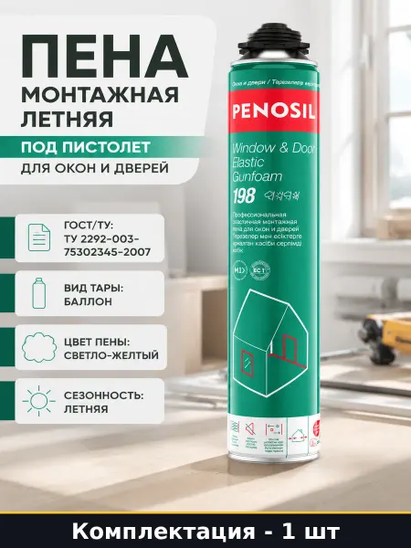 Пена монтажная летняя под пистолет для окон и дверей