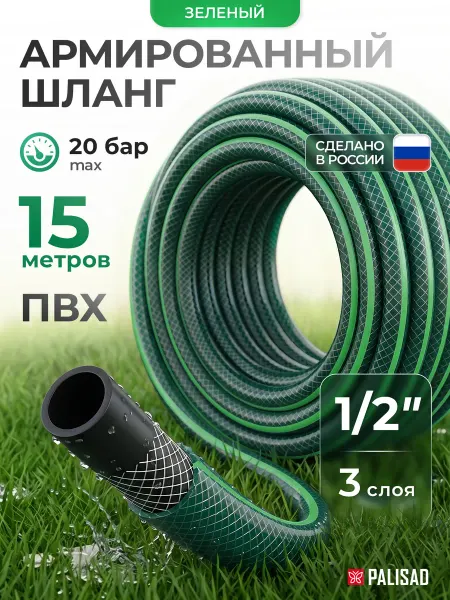 PALISAD Шланг поливочный садовый 1 2, армированный 15м 67480