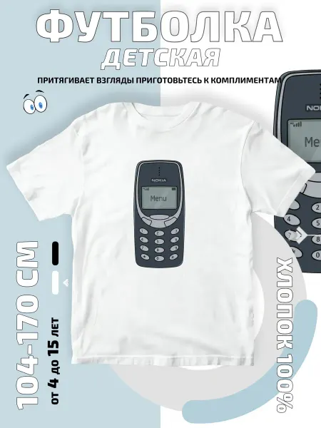 Bifishop Футболка детская Nokia ретро кнопочный телефон