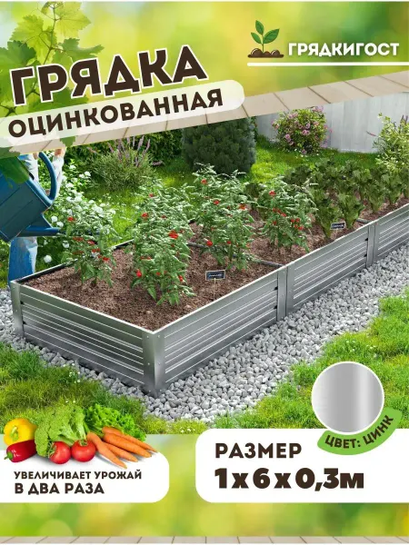 Грядки - ГОСт.рф Грядка оцинкованная высокая для дачи и сада 6 м высота 30см