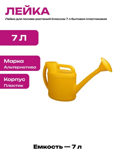 Лейка садовая 7 литров пластиковая с насадкой распылителем