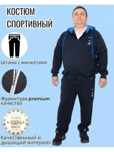 Костюм спортивный BOSMAN BIG
